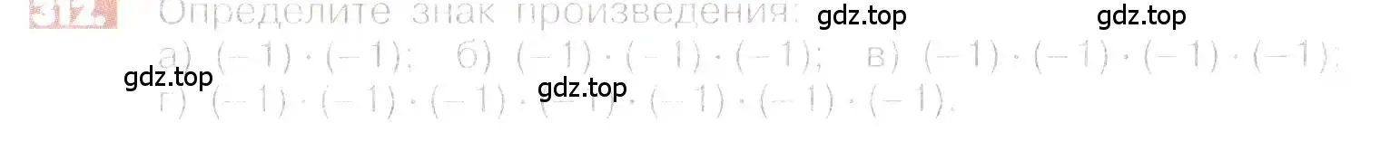 Условие номер 312 (страница 63) гдз по математике 6 класс Никольский, Потапов, учебник