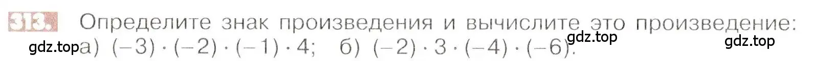 Условие номер 313 (страница 64) гдз по математике 6 класс Никольский, Потапов, учебник