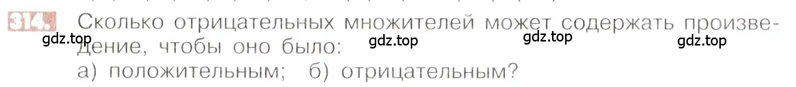 Условие номер 314 (страница 64) гдз по математике 6 класс Никольский, Потапов, учебник