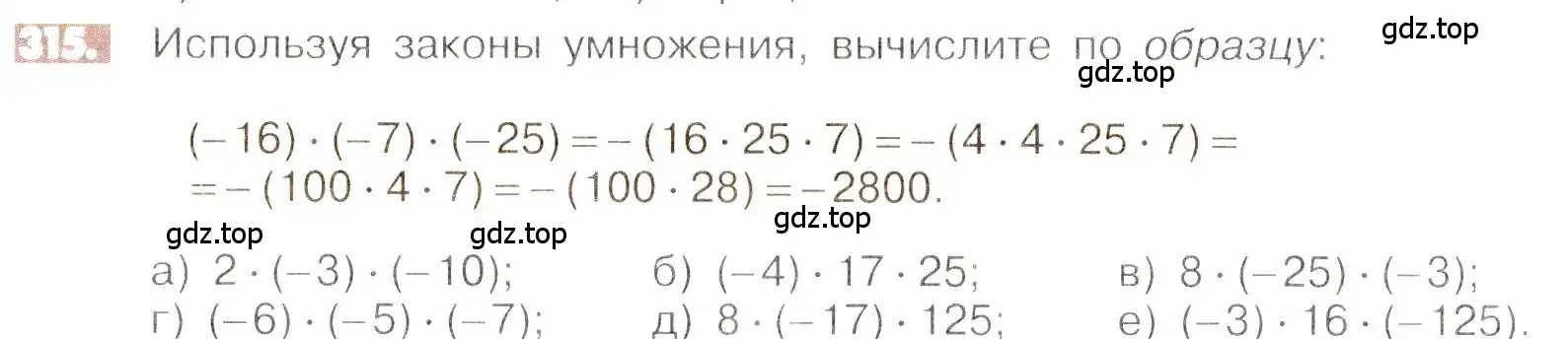 Условие номер 315 (страница 64) гдз по математике 6 класс Никольский, Потапов, учебник