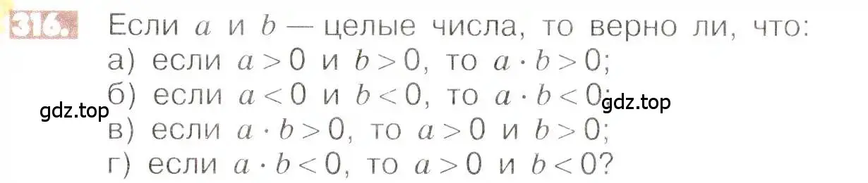 Условие номер 316 (страница 64) гдз по математике 6 класс Никольский, Потапов, учебник