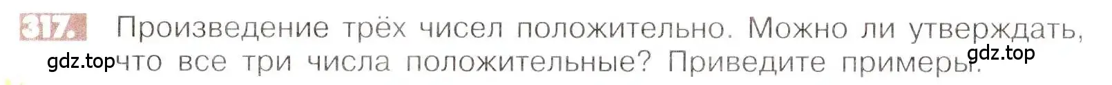 Условие номер 317 (страница 64) гдз по математике 6 класс Никольский, Потапов, учебник