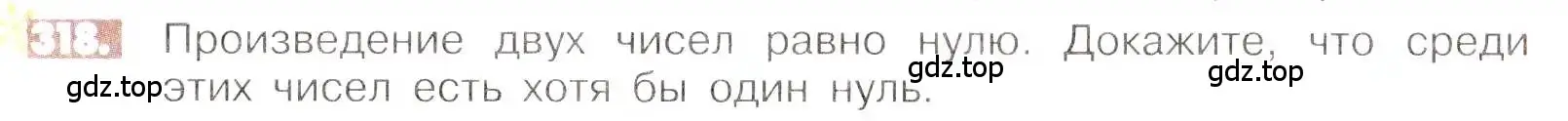 Условие номер 318 (страница 64) гдз по математике 6 класс Никольский, Потапов, учебник