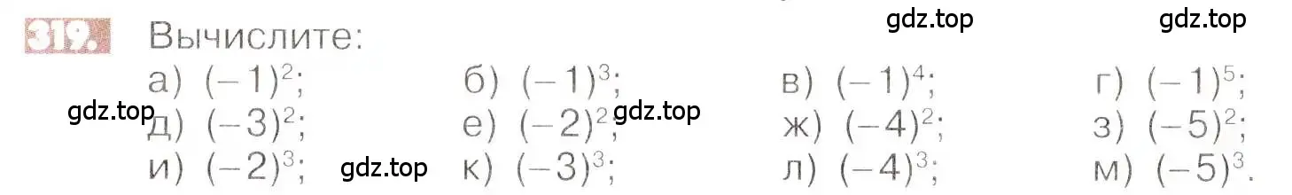 Условие номер 319 (страница 64) гдз по математике 6 класс Никольский, Потапов, учебник