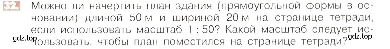 Условие номер 32 (страница 11) гдз по математике 6 класс Никольский, Потапов, учебник