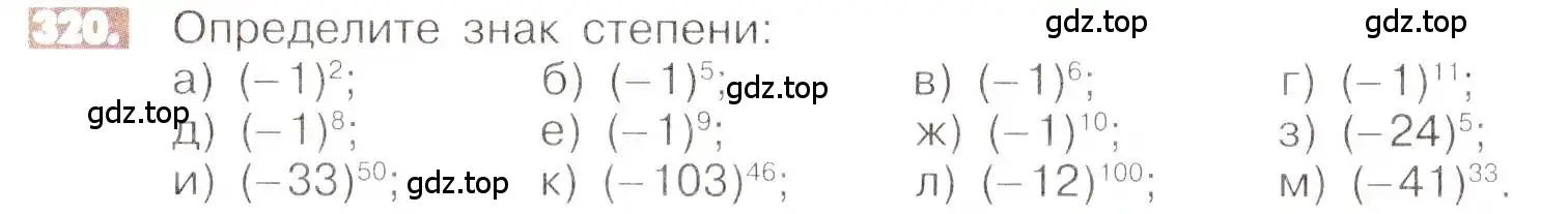 Условие номер 320 (страница 64) гдз по математике 6 класс Никольский, Потапов, учебник