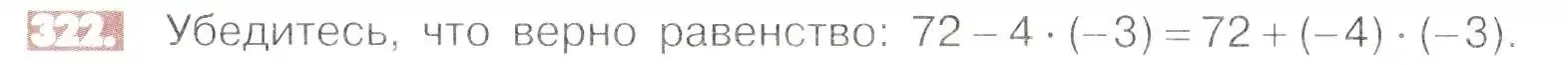 Условие номер 322 (страница 64) гдз по математике 6 класс Никольский, Потапов, учебник