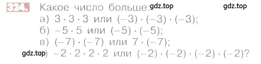 Условие номер 324 (страница 64) гдз по математике 6 класс Никольский, Потапов, учебник