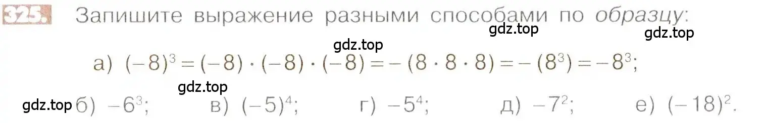 Условие номер 325 (страница 65) гдз по математике 6 класс Никольский, Потапов, учебник