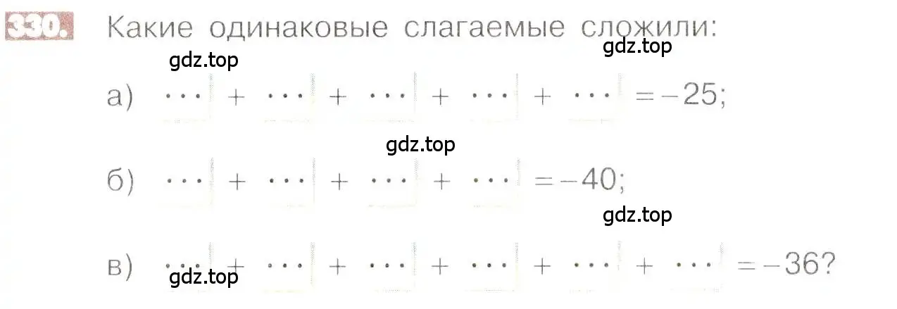 Условие номер 330 (страница 65) гдз по математике 6 класс Никольский, Потапов, учебник