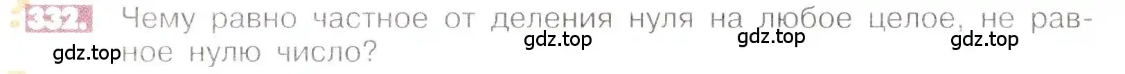 Условие номер 332 (страница 66) гдз по математике 6 класс Никольский, Потапов, учебник