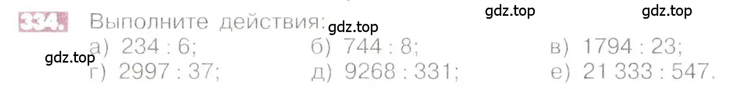 Условие номер 334 (страница 66) гдз по математике 6 класс Никольский, Потапов, учебник