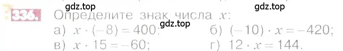 Условие номер 336 (страница 66) гдз по математике 6 класс Никольский, Потапов, учебник