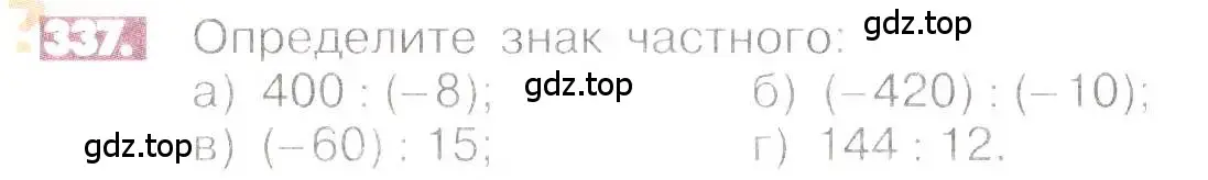 Условие номер 337 (страница 66) гдз по математике 6 класс Никольский, Потапов, учебник