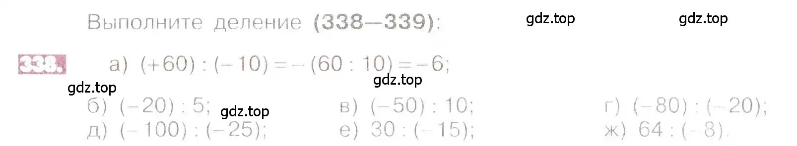 Условие номер 338 (страница 66) гдз по математике 6 класс Никольский, Потапов, учебник