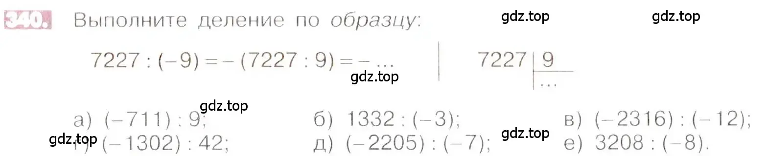 Условие номер 340 (страница 67) гдз по математике 6 класс Никольский, Потапов, учебник