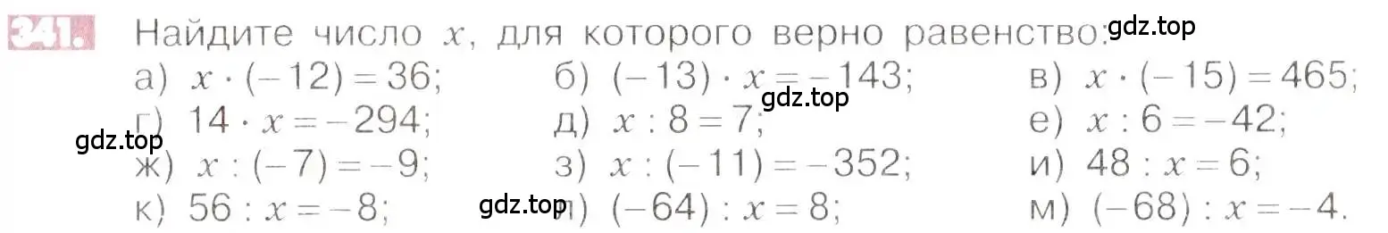 Условие номер 341 (страница 67) гдз по математике 6 класс Никольский, Потапов, учебник