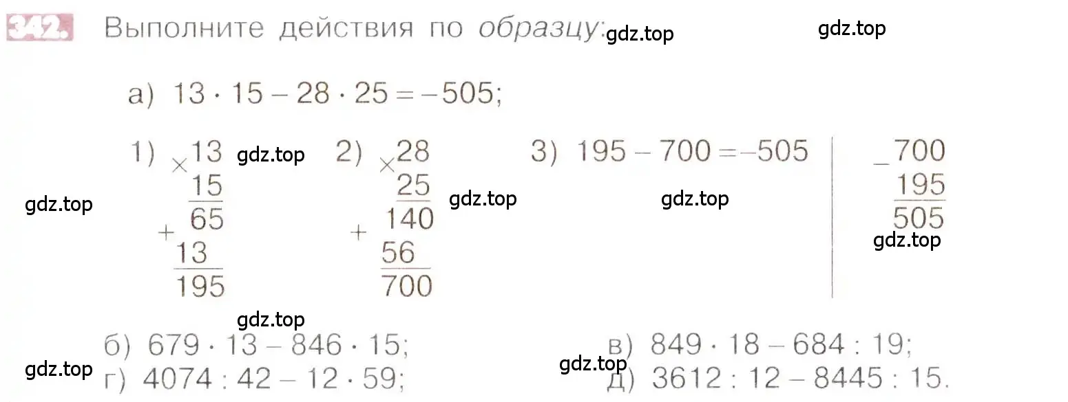 Условие номер 342 (страница 67) гдз по математике 6 класс Никольский, Потапов, учебник