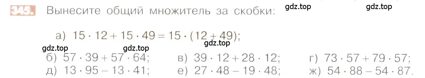 Условие номер 345 (страница 68) гдз по математике 6 класс Никольский, Потапов, учебник