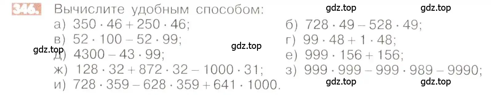 Условие номер 346 (страница 68) гдз по математике 6 класс Никольский, Потапов, учебник