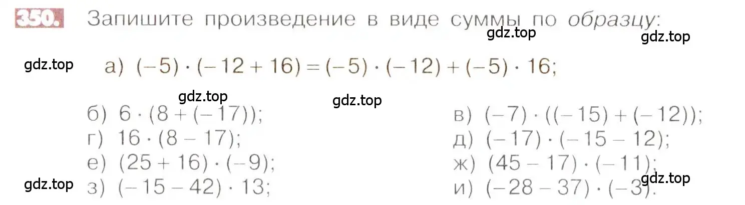 Условие номер 350 (страница 69) гдз по математике 6 класс Никольский, Потапов, учебник