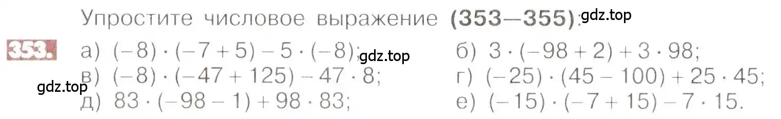 Условие номер 353 (страница 69) гдз по математике 6 класс Никольский, Потапов, учебник