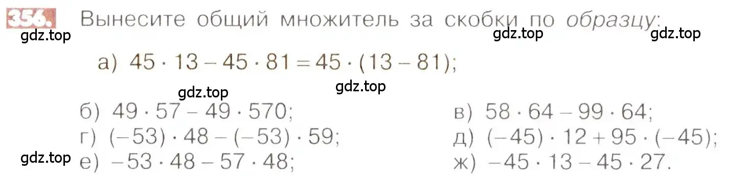 Условие номер 356 (страница 69) гдз по математике 6 класс Никольский, Потапов, учебник