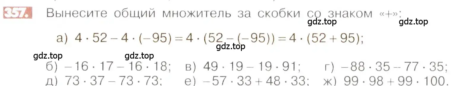 Условие номер 357 (страница 69) гдз по математике 6 класс Никольский, Потапов, учебник