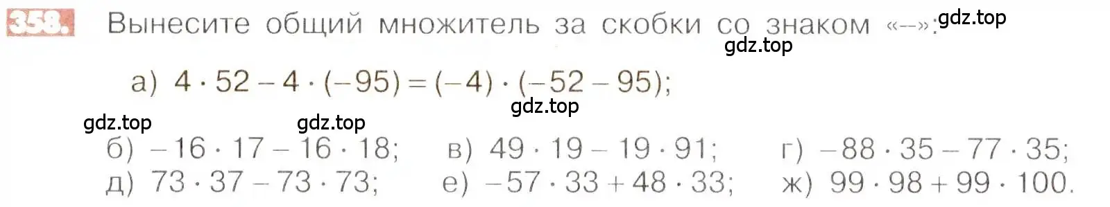 Условие номер 358 (страница 69) гдз по математике 6 класс Никольский, Потапов, учебник