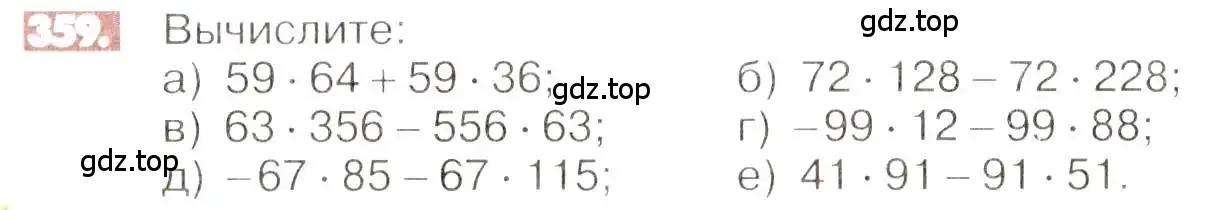 Условие номер 359 (страница 70) гдз по математике 6 класс Никольский, Потапов, учебник