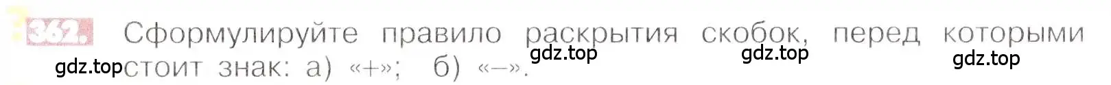Условие номер 362 (страница 71) гдз по математике 6 класс Никольский, Потапов, учебник