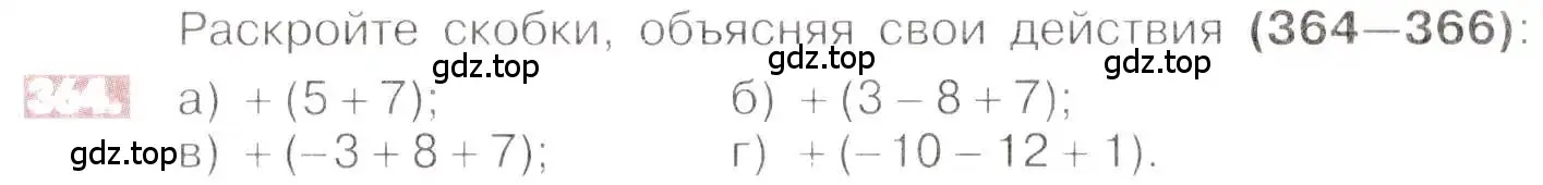 Условие номер 364 (страница 71) гдз по математике 6 класс Никольский, Потапов, учебник