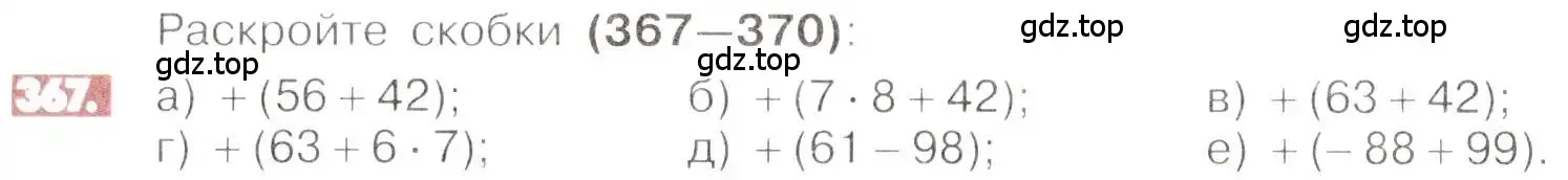 Условие номер 367 (страница 72) гдз по математике 6 класс Никольский, Потапов, учебник