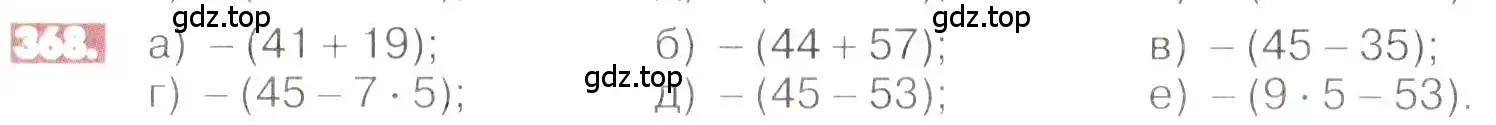 Условие номер 368 (страница 72) гдз по математике 6 класс Никольский, Потапов, учебник