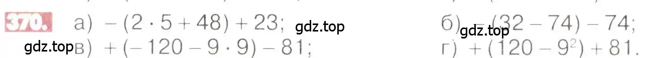 Условие номер 370 (страница 72) гдз по математике 6 класс Никольский, Потапов, учебник