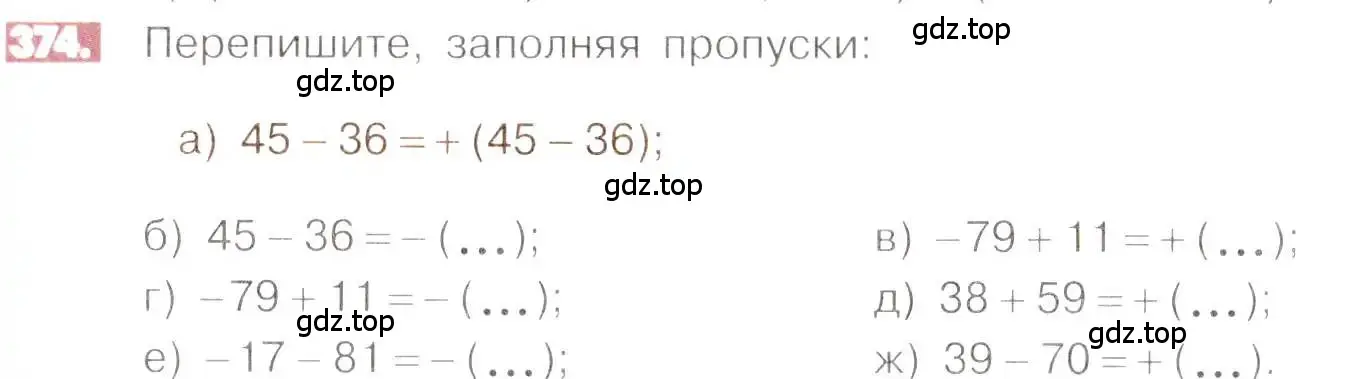 Условие номер 374 (страница 72) гдз по математике 6 класс Никольский, Потапов, учебник