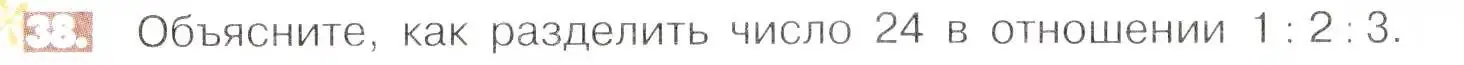 Условие номер 38 (страница 13) гдз по математике 6 класс Никольский, Потапов, учебник