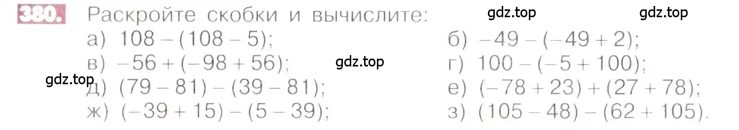 Условие номер 380 (страница 73) гдз по математике 6 класс Никольский, Потапов, учебник