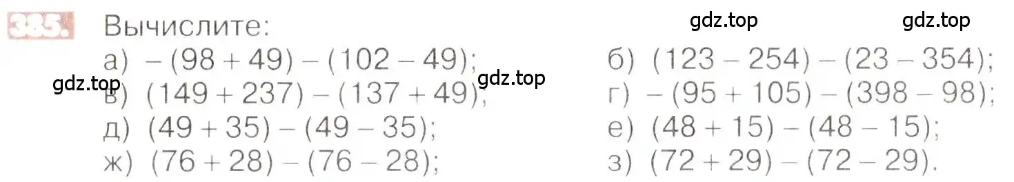 Условие номер 385 (страница 74) гдз по математике 6 класс Никольский, Потапов, учебник