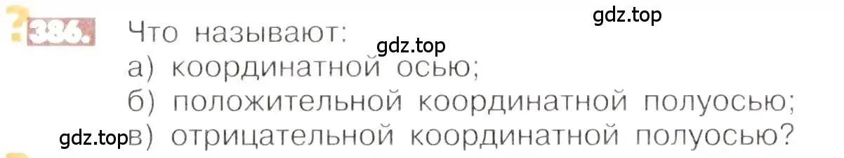 Условие номер 386 (страница 75) гдз по математике 6 класс Никольский, Потапов, учебник