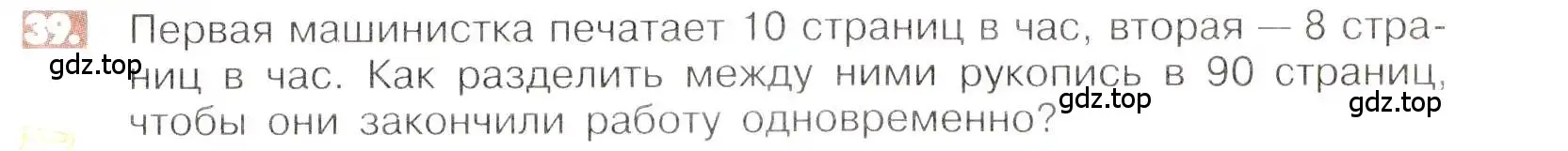 Условие номер 39 (страница 13) гдз по математике 6 класс Никольский, Потапов, учебник