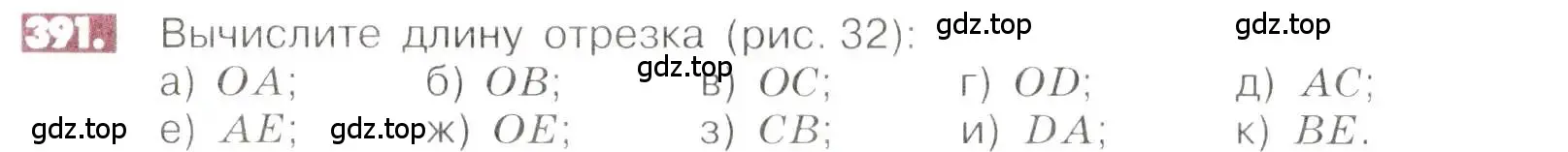 Условие номер 391 (страница 76) гдз по математике 6 класс Никольский, Потапов, учебник