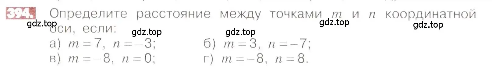 Условие номер 394 (страница 76) гдз по математике 6 класс Никольский, Потапов, учебник