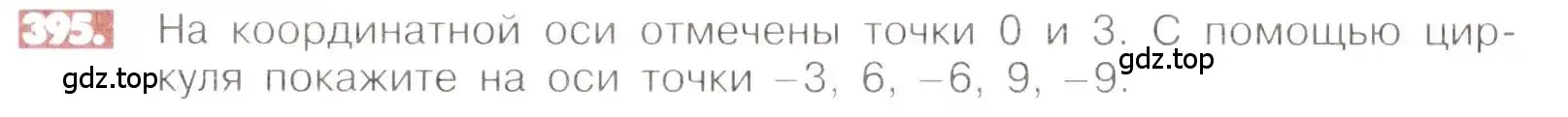 Условие номер 395 (страница 76) гдз по математике 6 класс Никольский, Потапов, учебник