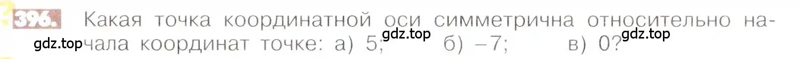 Условие номер 396 (страница 80) гдз по математике 6 класс Никольский, Потапов, учебник