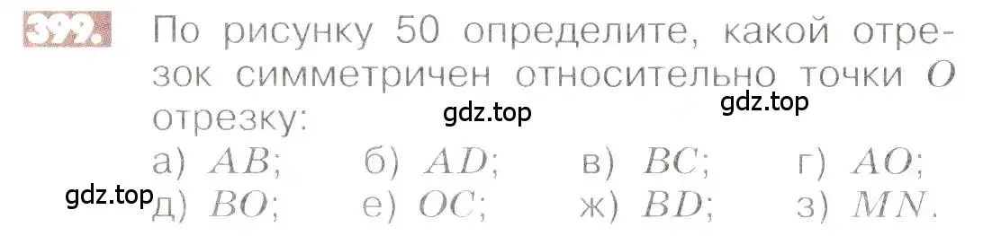 Условие номер 399 (страница 80) гдз по математике 6 класс Никольский, Потапов, учебник