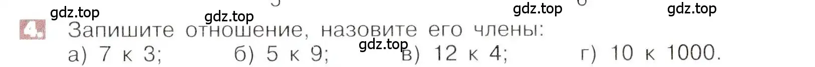 Условие номер 4 (страница 7) гдз по математике 6 класс Никольский, Потапов, учебник