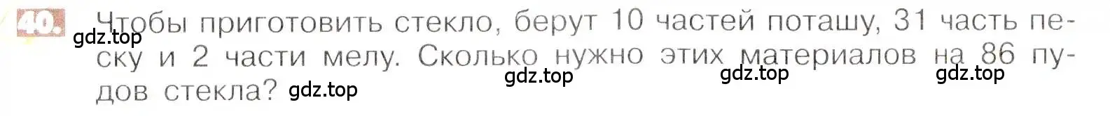 Условие номер 40 (страница 13) гдз по математике 6 класс Никольский, Потапов, учебник