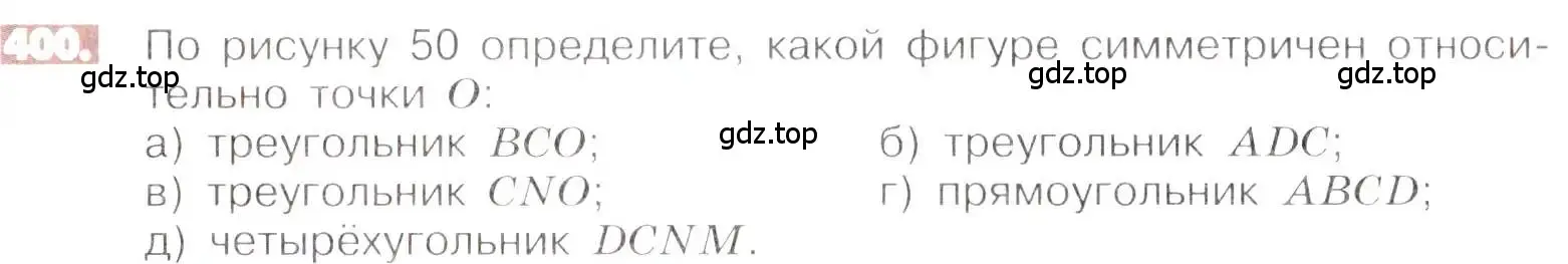 Условие номер 400 (страница 81) гдз по математике 6 класс Никольский, Потапов, учебник