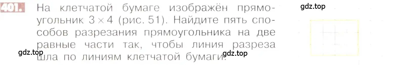 Условие номер 401 (страница 81) гдз по математике 6 класс Никольский, Потапов, учебник